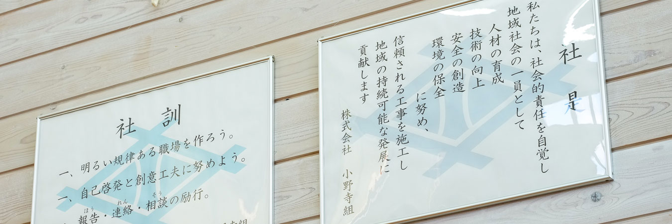 社是・社訓