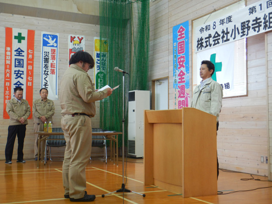 令和8年　第1回安全衛生大会