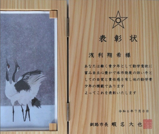 優良勤労青少年