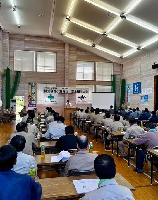 第1回 安全衛生大会