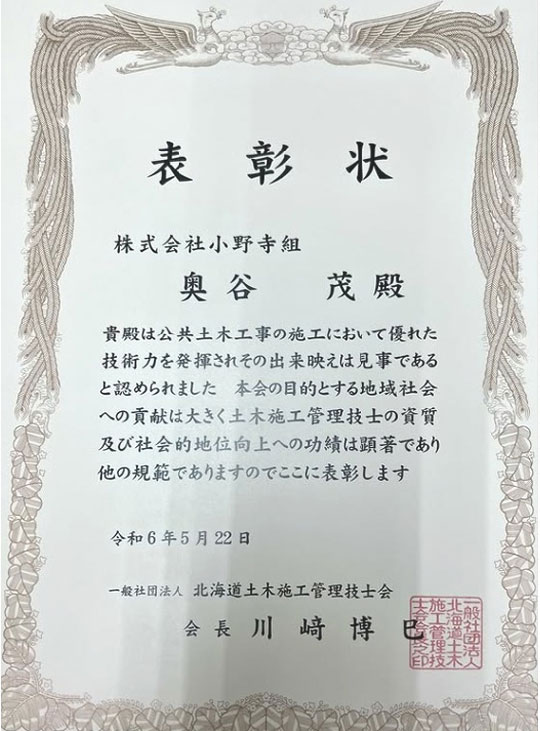 北海道土木施工管理技師会