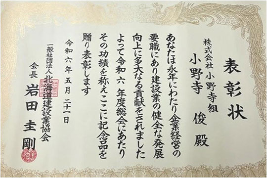 北海道建設業協会
