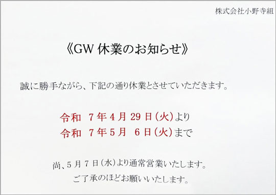 ゴールデンウイーク休業のお知らせ