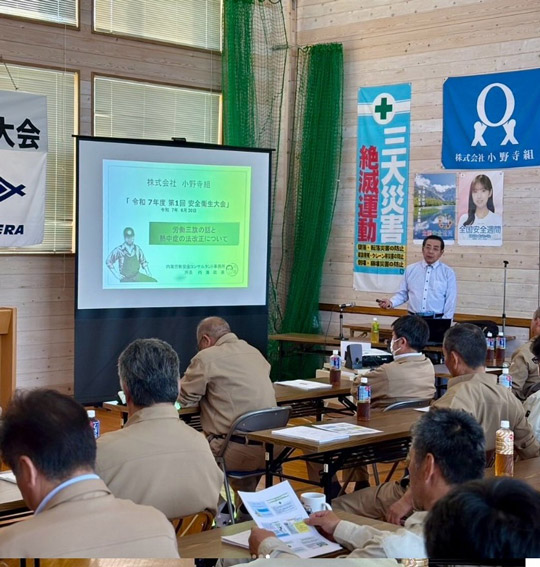 講習会