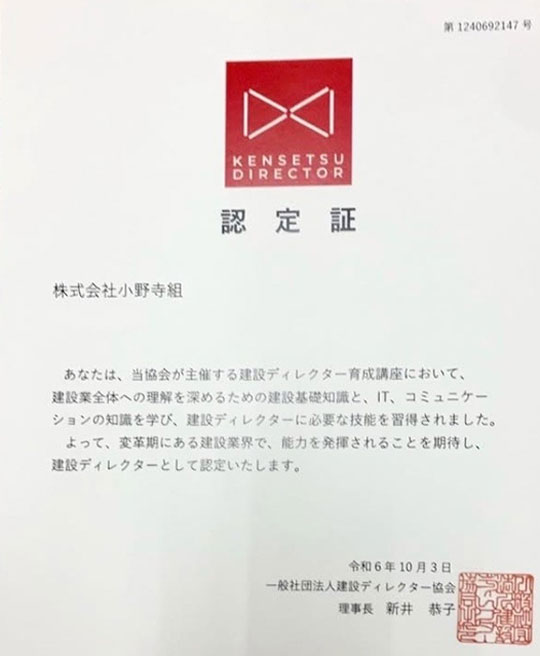 一般社団法人　建設ディレクター協会