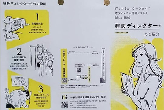 一般社団法人　建設ディレクター協会