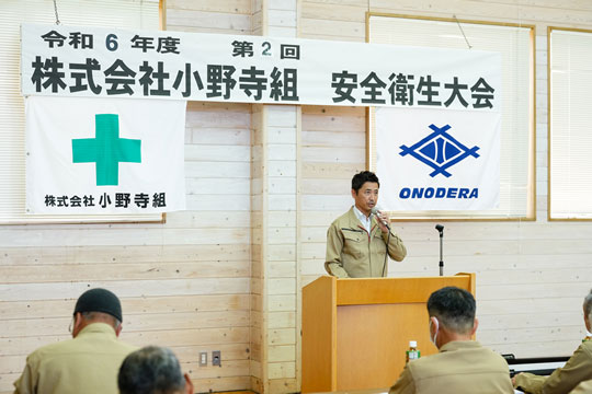 第２回 安全衛生大会